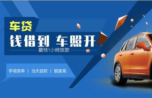 淮南车抵押哪里去办?一两个月多少钱利息？