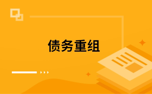 淮南公积金信用贷：轻松整合负债，优化你的财务方案