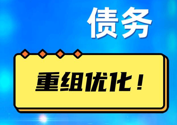 淮南探索你的公积金贷款潜力：债务整合与贷款机会